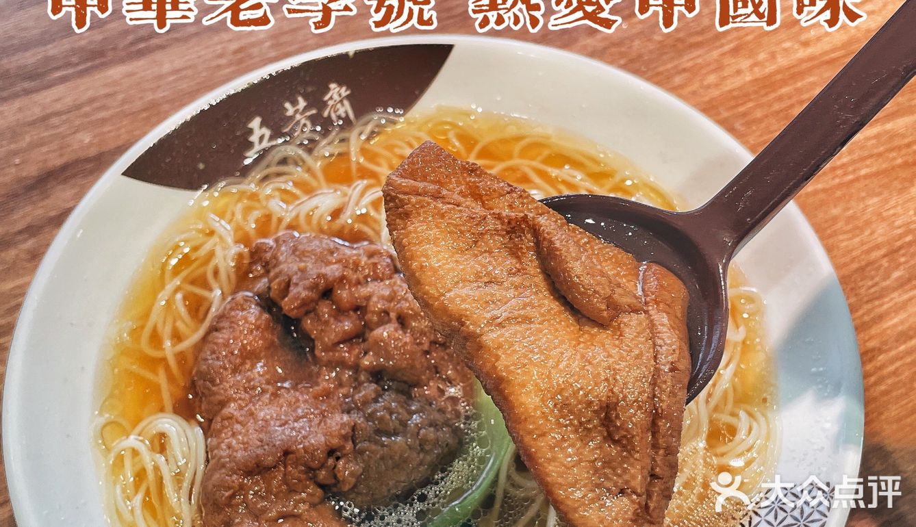 这碗老字号五芳斋的大排面绝了