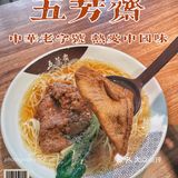 这碗老字号五芳斋的大排面绝了