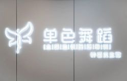 -单色舞蹈