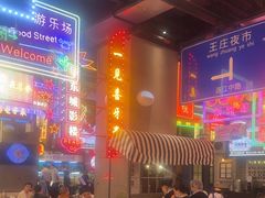 -王庄阿咪海鲜大排档(象园店)