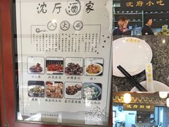 -沈厅酒家(周庄店)