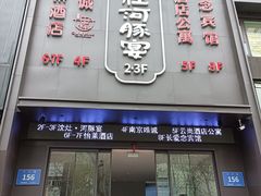 -沈灶河豚宴·河豚融合餐厅(汉中路店)