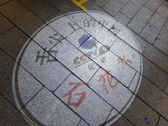 -周先生石花膏