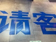 -华威约饭街