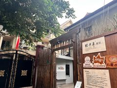 -张乐平故居