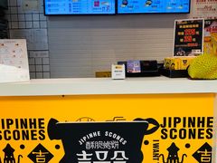 -吉品合酥脆烤饼(太平洋森活天地店)