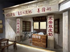 -民信老铺(双皮奶博物馆店)