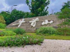 -牛首山文化旅游区