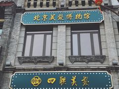 -北京前门大栅栏