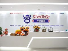 -牛学教育雅思托福PTE·小语种培训(小寨校区)