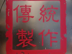 -佳瑜肠粉(总店)