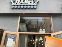 -放哈·甜醅子奶茶创造者(阳光丽景湾店)