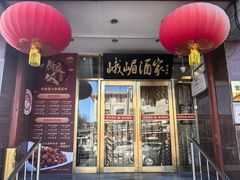 -峨嵋酒家(地安门店)