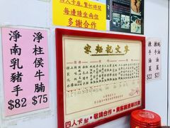 -麦文记面家(佐敦店)