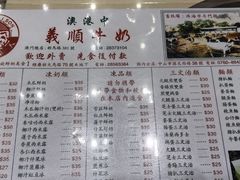 -义顺牛奶公司(新马路老店)
