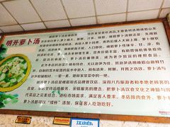 -明升萝卜汤