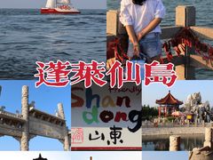 -蓬莱仙岛