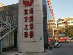 -东方之珠洗浴休闲广场(南开店)
