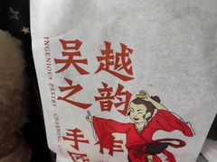 -吴越糕享(常熟万达店)