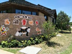-乌村