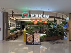 -蔡澜Pho·越南粉餐厅(领展中心城店)