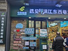 -东西巷