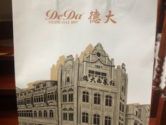 -德大西餐社(云南南路店)