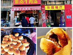 -牛煎里牛肉煎包淮南牛肉汤(广东路店)