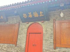 -万寿八仙宫