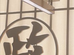 -鮨政·Omakase(万象城店)