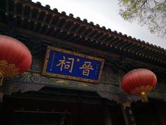 -晋祠公园