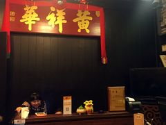 -黄祥华养生堂·炖汤·营养蒸饭(岭南天地店)