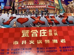 -喜悦小串丹东小黄牛海鲜烧烤大排档(民主广场店)