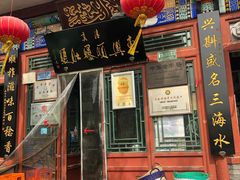 门面-东兴顺爆肚张