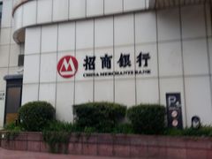 -招商银行(上海徐家汇支行)