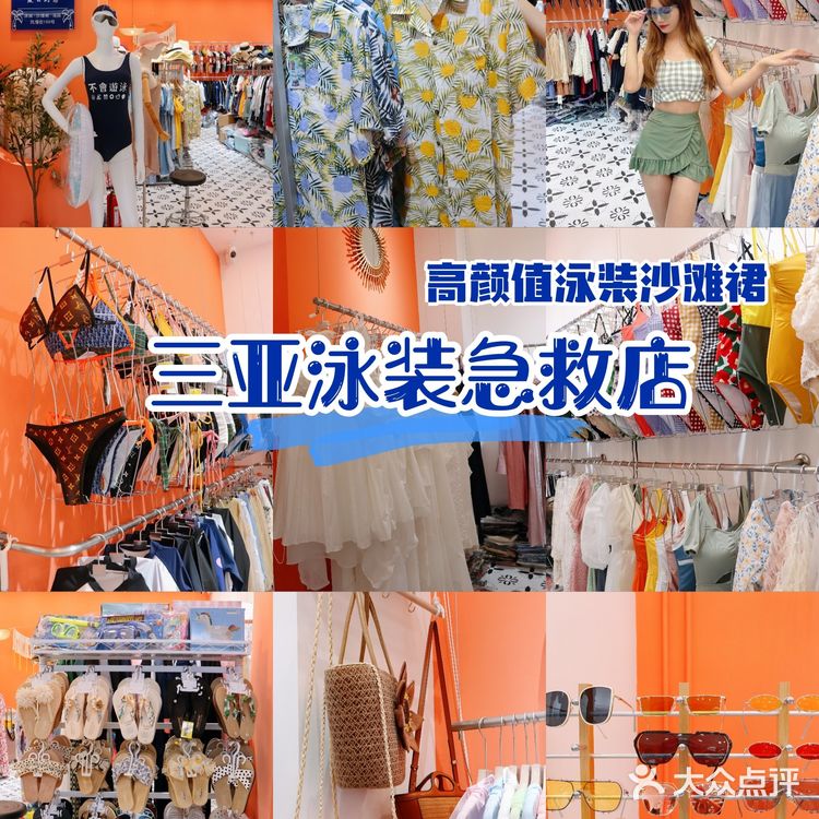三亚高颜值泳装店，高于景区的性价比首选！