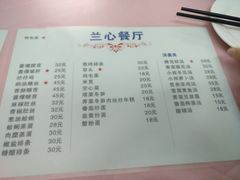 菜单-蘭心餐厅(进贤路店)