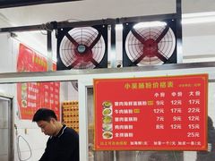 -小吴肠粉