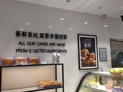 -幸福西饼面包茶饮(车公庙店)