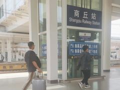 -商丘站