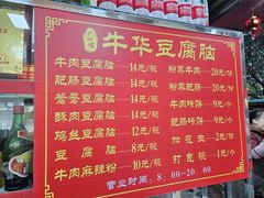 -代四孃牛华豆腐脑美味小食(总店)