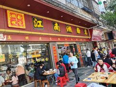 -江南濑粉店(文华路店)
