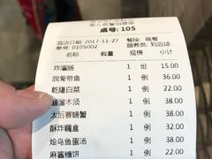 账单-惠丰堂饭庄