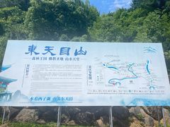 -东天目山风景区