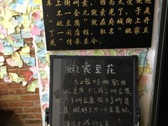 门面-姚家豆花