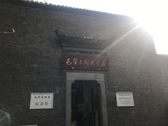-毛泽东同志旧居