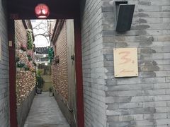 -丽江庭院之丽江往事(安定门店)