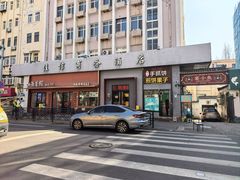 -山海菜馆·海肠捞饭·青岛菜(栈桥店)