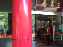 -三羊居食府(文艺路店)