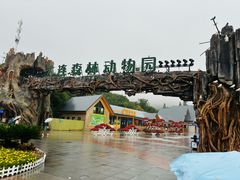 -大连森林动物园